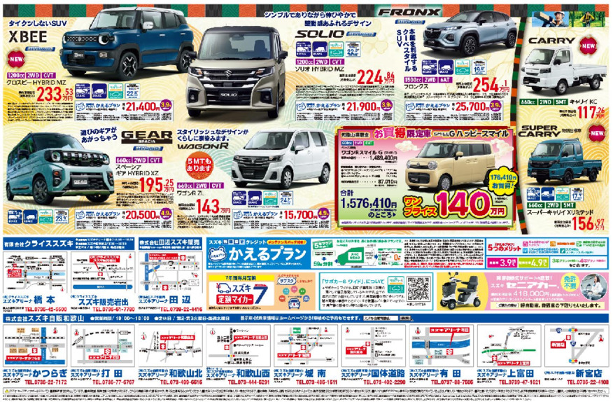 /dealer/sj-admin/sharefiles/スズキ自販和歌山様D4チラシ0801号ウラHP_{6A42C838-08EC-7DA2-02CF-5A6F66005EB4}.pdf